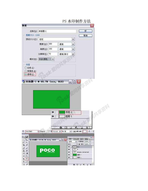 PS水印制作方法