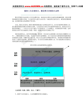 媒体工具有效组合，激发整合营销的互动性