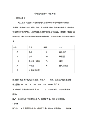 电力安装工程施工