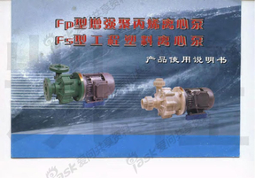 FP增强聚丙烯离心泵FS型工程塑料离心泵