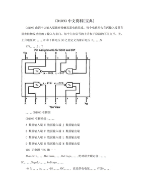 CD4093中文资料[宝典]