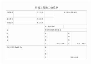 工程竣工验收单