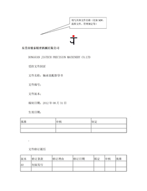 装配部轴承装配指导书