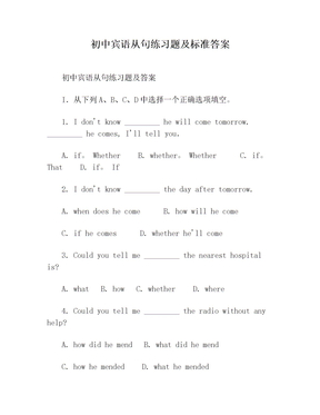 初中宾语从句练习题及标准答案