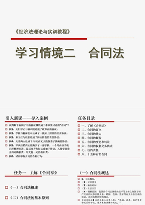 学习情境二：合同法