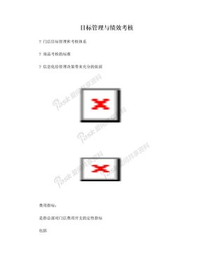 商业企业绩效考核管理方案