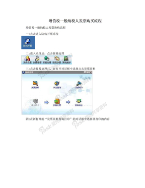 增值税一般纳税人发票购买流程