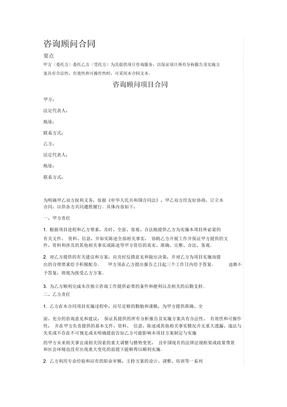 咨询顾问合同