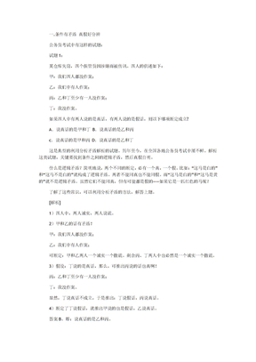 2011公务员逻辑判断技巧大全