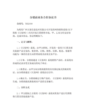 分销商业务合作协议书