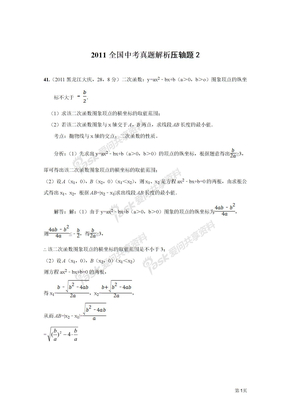 中考数学压轴题2011中考数学压轴题2011-2