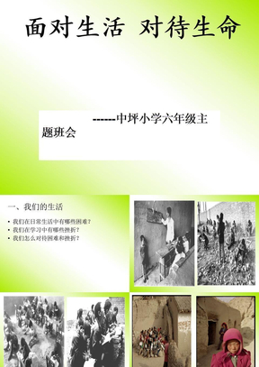 生命安全健康教育