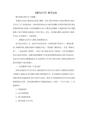 《题乌江亭》教学反思