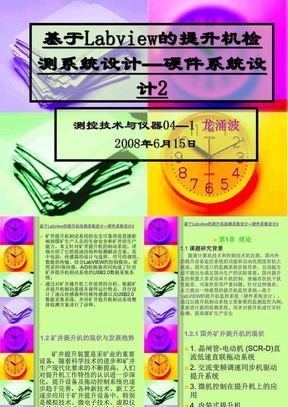 毕业答辩材料