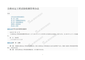 公路水运第三方检测（试验检测管理办法）