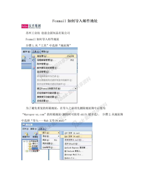 Foxmail如何导入邮件地址