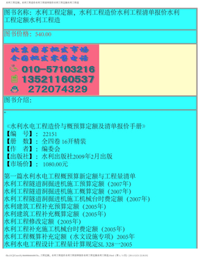 水利工程定额，水利工程造价水利工程清单报价水利工程定额水利工程造