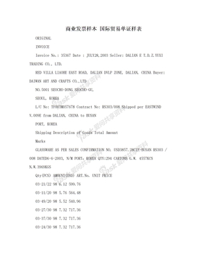 商业发票样本 国际贸易单证样表