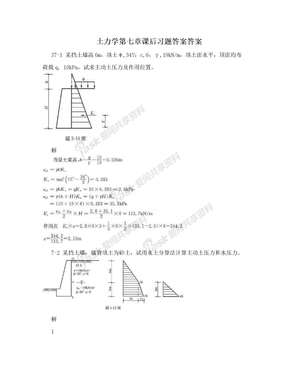 土力学第七章课后习题答案答案