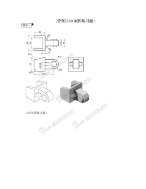 [管理]CAD制图练习题1