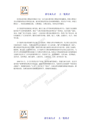 杭州友创环境工程技术有限公司