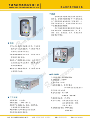 电动阀门电控系统设备