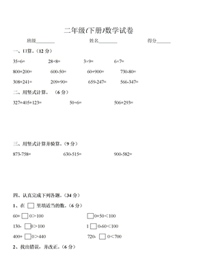 二年级下册数学试卷