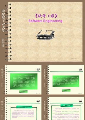 软件工程ppt