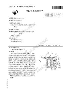 【专利】一种醇基燃料藕煤式灶具