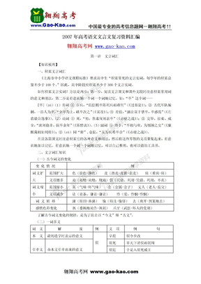 高考语文文言文复习资料汇编