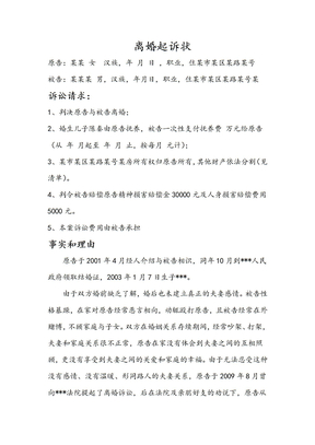 离婚起诉书模板