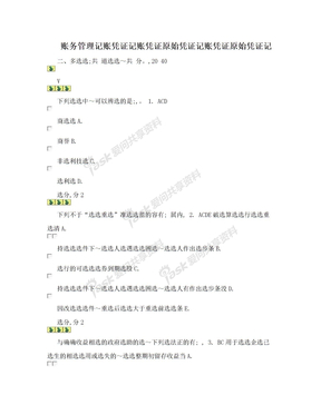 账务管理记账凭证记账凭证原始凭证记账凭证原始凭证记