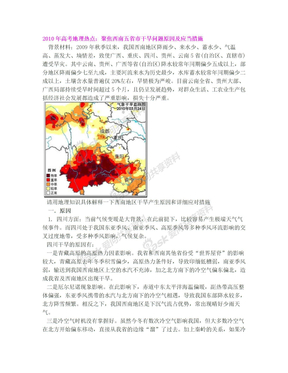 2010年高考地理热点：聚焦西南五省市干旱问题原因及应当措施