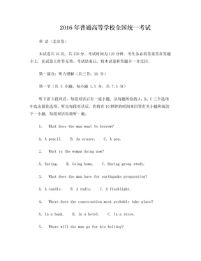 2016北京高考英语试卷和答案