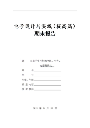 电子设计报告