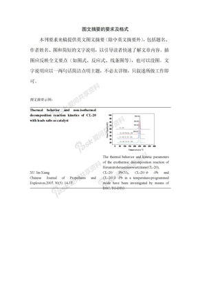 图文摘要的要求及格式格式