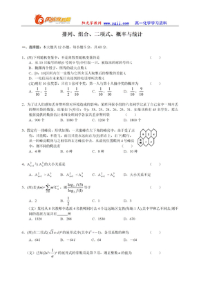 【强烈推荐】高二数学_排列、组合、二项式、概率与统计含详解