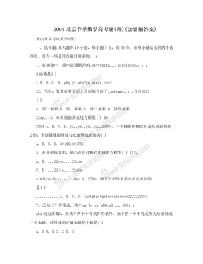 2004北京春季数学高考题(理)(含详细答案)