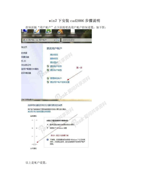 win7下安装cad2006步骤说明