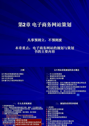 电子商务网站策划