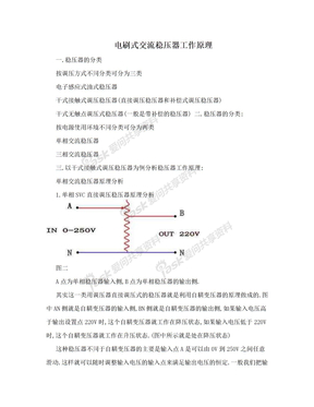 电刷式交流稳压器工作原理