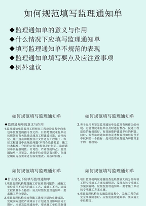 如何规范填写监理通知单