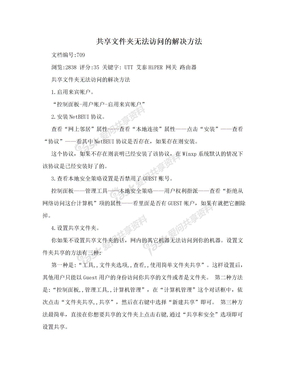 共享文件夹无法访问的解决方法