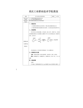 有机化学实验教案--8