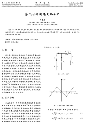 蔡氏对偶混沌电路分析