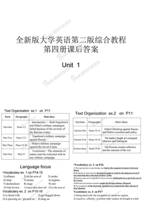 全新版大学英语第二版综合教程4课后答案unit1