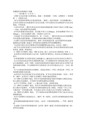 监测监控系统维修工试题