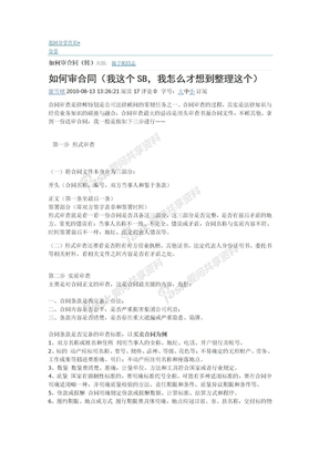 如何审合同