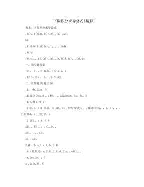 下限积分求导公式[精彩]