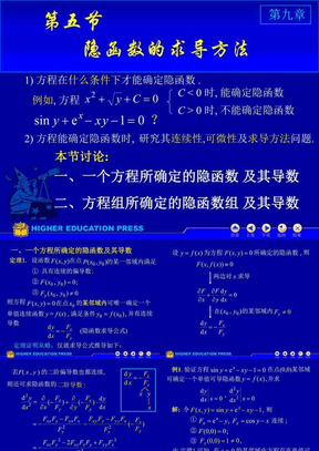 隐函数求导